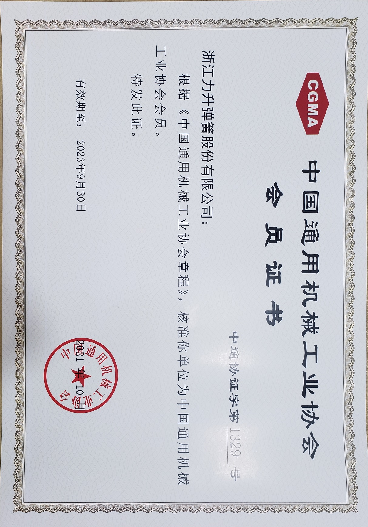 通用機(jī)械協(xié)會會員